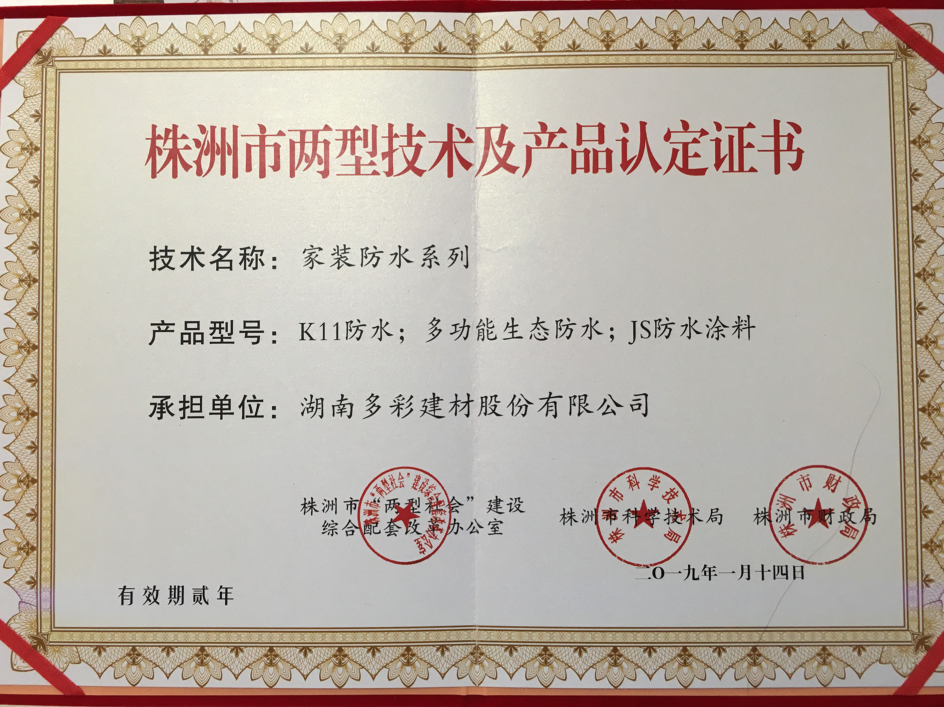 家裝防水兩型技術(shù)認(rèn)定證書(shū)