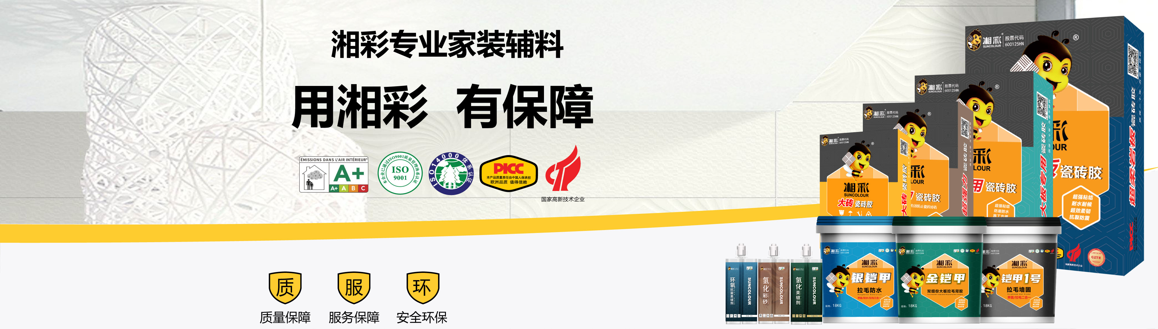 湘彩產(chǎn)品